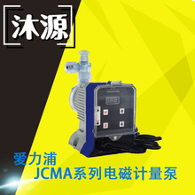 爱力浦JCMA电磁计量泵 手动控制定量加药泵 PVC 304 316 PVDF材质