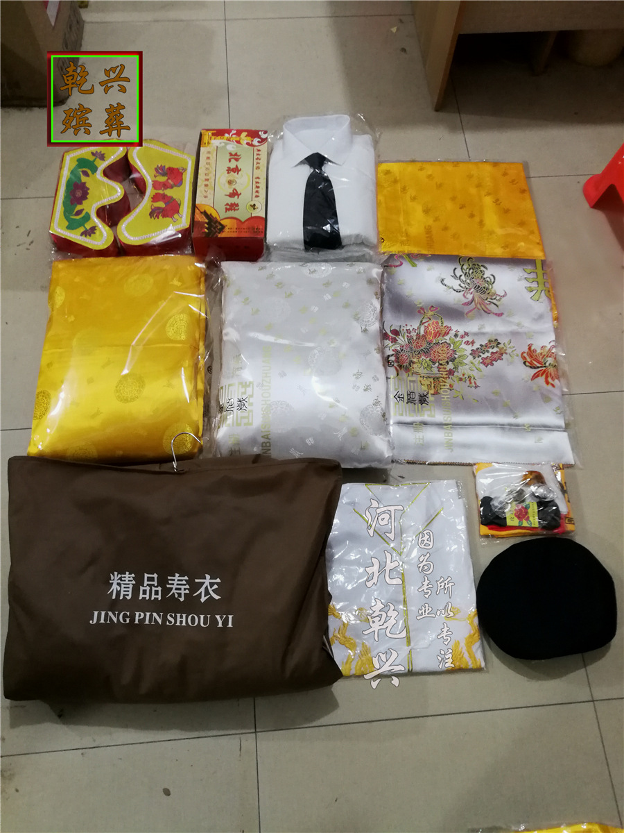 乾兴殡葬用品 寿衣七件套 全套西服中山装 精品配饰刺绣双铺双盖