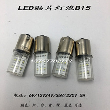 LED贴片灯泡 B15 单双触点6V12V24V36V220V 红绿黄白色