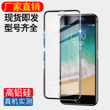 苹果8钢化膜iPhone x手机膜6高清plus无白边xr膜7全屏xs丝印