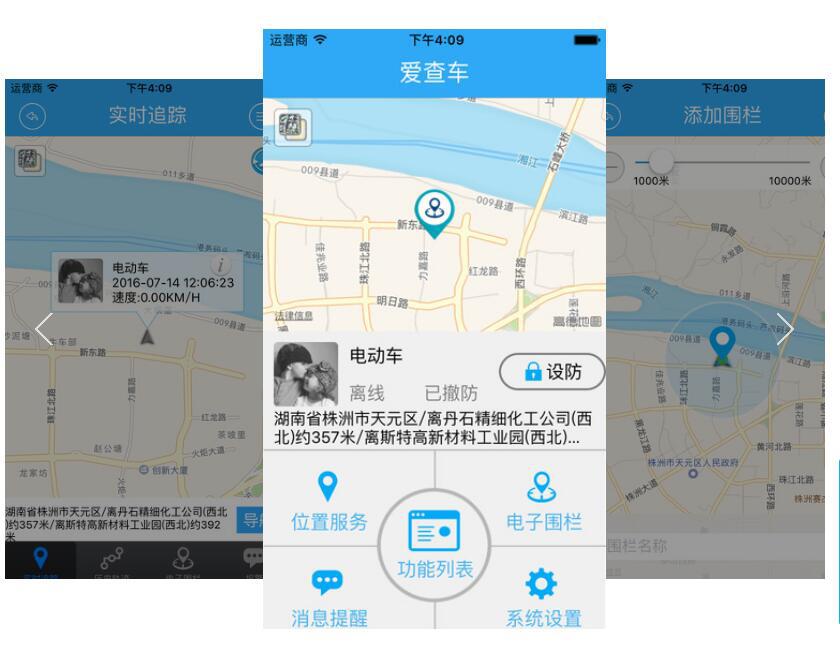 如何利用手机app轻松查询&ldquo;爱车&rdquo;实时位置?