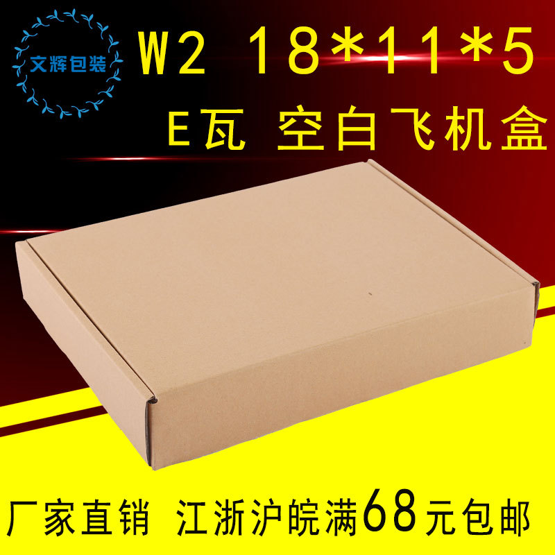 E瓦飞机盒 特硬空白纸盒 皮带包装盒手机壳包装盒 厂家批发印刷