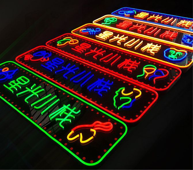 led发光广告字 餐饮连锁店霓虹灯招牌 店铺形象墙装饰led霓虹灯带