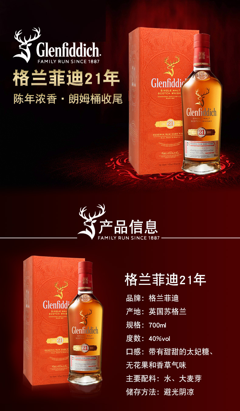 glenfiddich 格兰菲迪21年单一麦芽威士忌洋酒苏格兰纯麦威士忌酒