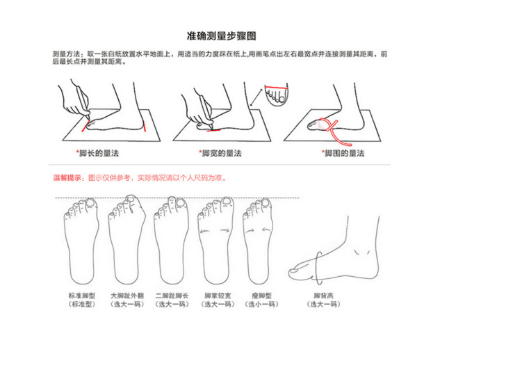 备注:由于测量方式或者工具不同,存在5mm左右误差,根据个人脚型选择