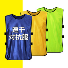 对抗服足球训练背心分队服分组分队拓展衣服宣传马甲游戏道具定制