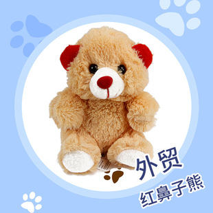 外贸原单红鼻子可爱小熊毛绒玩具布娃娃抓机娃娃公司活动礼品批发