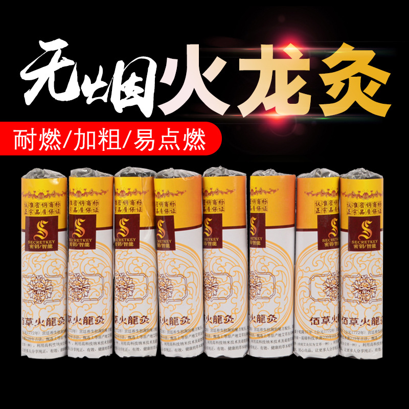 厂家批发佰草火龙灸雷火灸无烟艾条艾柱 艾草艾灸加工定制