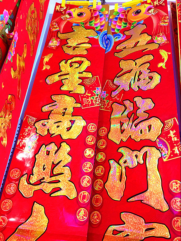 8成交653副2017鸡年新款春节书法字体高档植绒烫金对联盒装春联批发