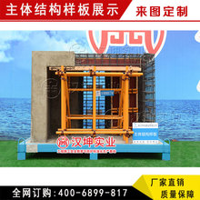 主体结构样板展示 建筑施工样板质量展示区   厂家直销 汉坤实业