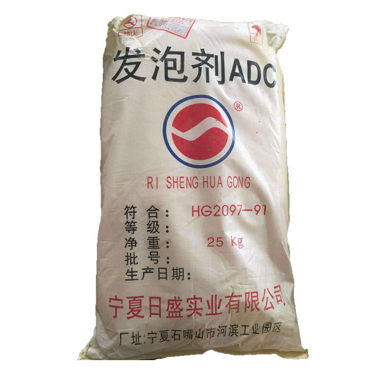 现货宁夏日盛发泡剂 eva鞋材专用 adc/ac发泡剂 原厂原包装气量大