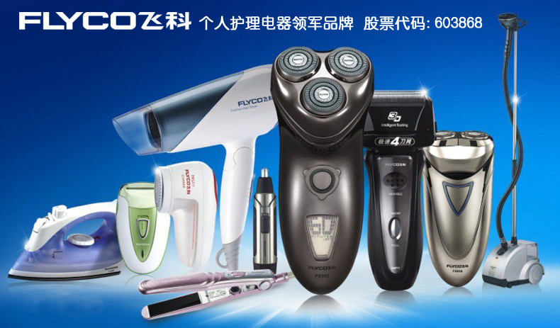 原装正品飞科男士智能led显电动剃须刀3d充电式全身水洗刮胡须刀