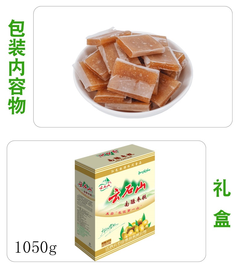 云石山酸枣糕详情页_09