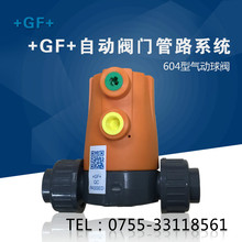 瑞士GF PVC-U 604型油令式气动隔膜阀/乔治费歇尔/EPDM/EPDM+PTFE