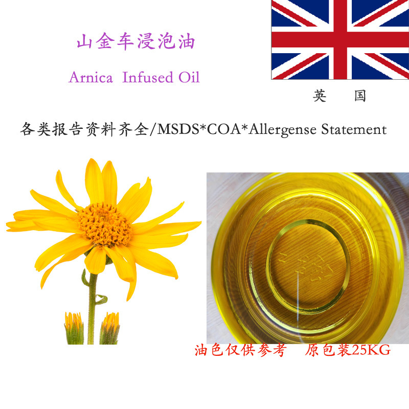 【现货】 英国山金车浸泡油 arnica infused 护肤品手工皂 1l起订