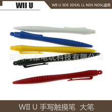 WII U 触摸笔3DS大支触笔 3DSLL笔 NDS手写笔 NDSL触控笔wiiu触笔