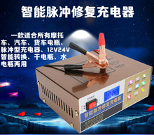 汽车电瓶充电器12V24V伏摩托车纯铜全智能通用型蓄电池自动充电机