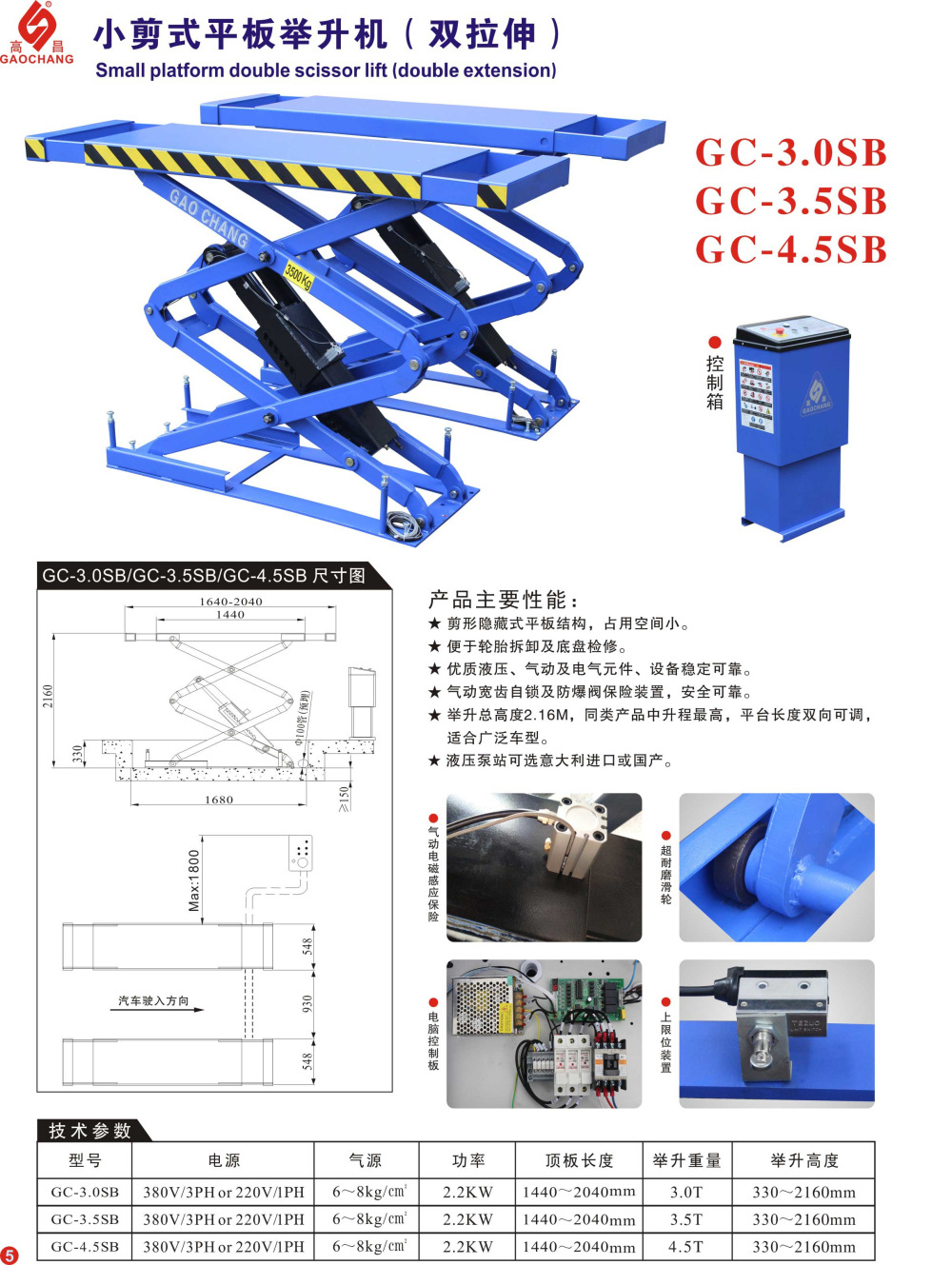 广州高昌gc-3.0sb 汽车维修小剪刀举升机 双拉伸升降机