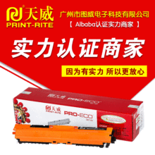 天威硒鼓CF350A粉盒 适用HP M176 Pro MFP M177 130A彩色硒鼓墨粉