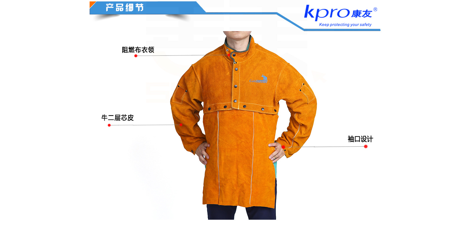 康友(kpro)电焊服 焊工服工作服 电焊牛皮防护服