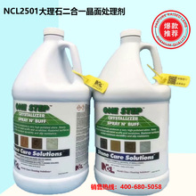 美国NCL2501大理石二合一晶面处理剂晶面保养剂