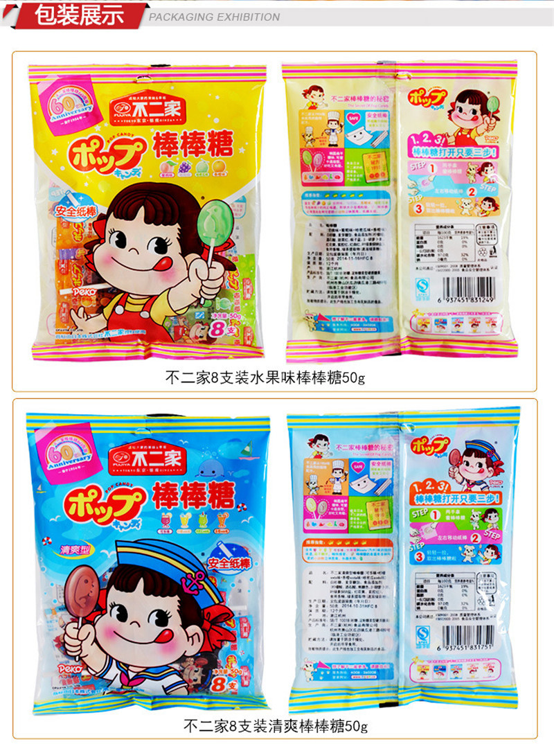 批发 不二家棒棒糖 水果口味8支装50g 60包一箱