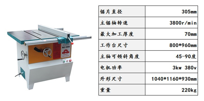 佛山木工机械设备 轴摆角圆锯机 mj300木工锯机 开料台锯