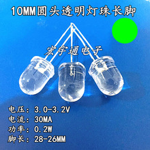 直插式LED 10mm白发翠绿灯长脚 透明高亮绿光 F10绿色发光二极管