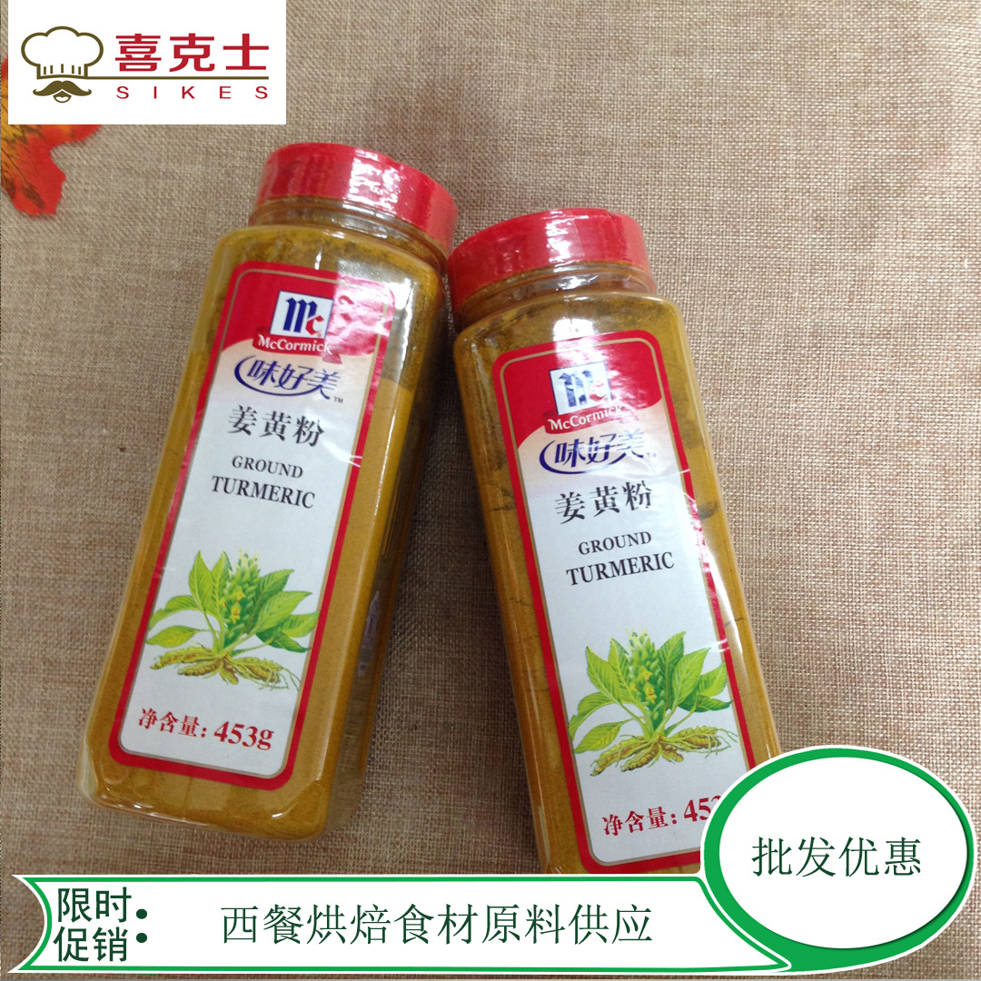 味好美姜黄粉 姜黄粉453g瓶装 烘培姜饼常备调味品姜黄粉