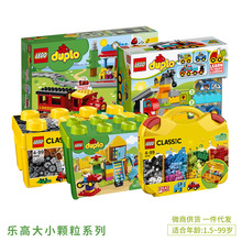 LEGO乐高积木得宝系列 大小颗粒男孩女孩子益智拼插积木玩具