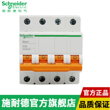 Schneider Electric/施耐德 EA9AN微型断路器 4P C32A EA9AN4C32
