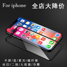 适用苹果iPhoneX全屏钢化玻璃膜Xr二强丝印钢化膜XS MAX手机贴膜