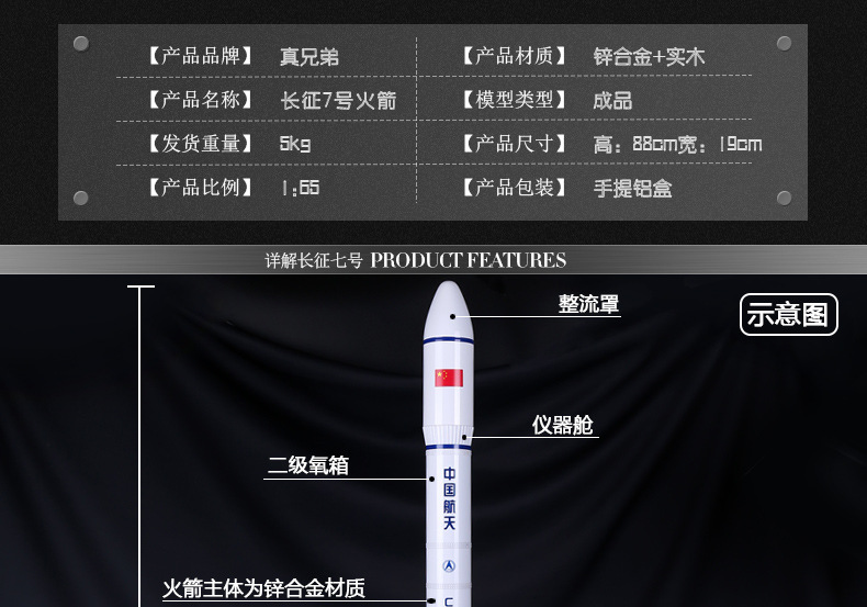 1:65长征7号运载火箭模型仿真合金成品航天模型长征七号火箭模型