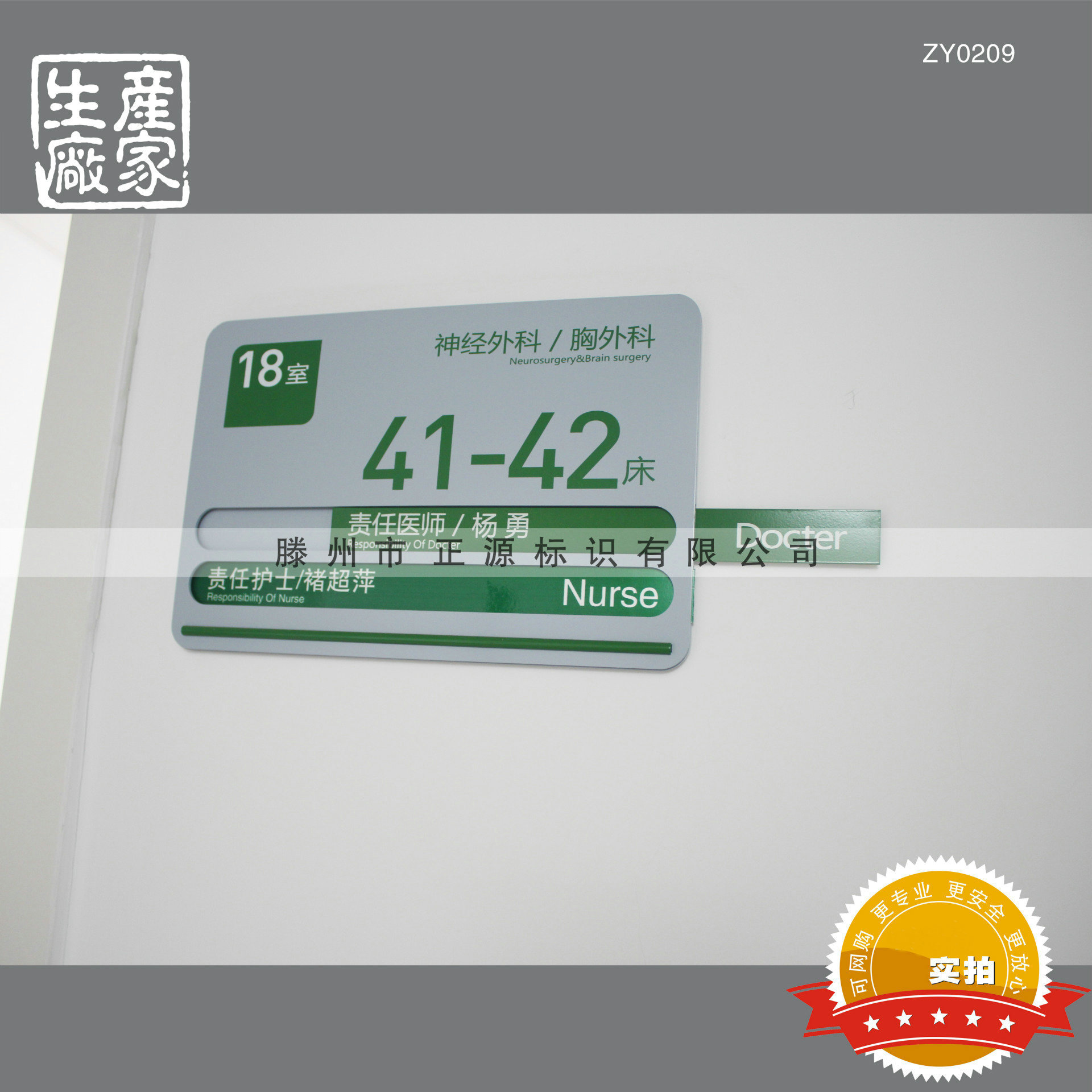 病房牌 铝合金插槽槽式责任医院责任护士 医院专用病房标识