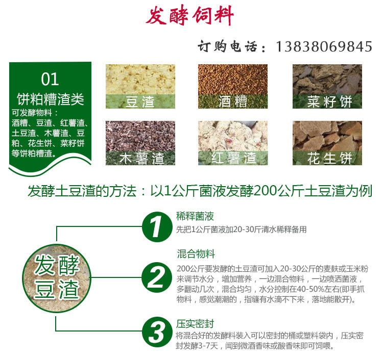 发酵土豆渣养牛羊操作方法