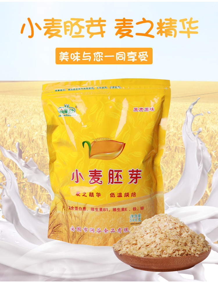 晨莱欣熟小麦胚芽 代餐粉 即食代餐oem贴牌代加工批发