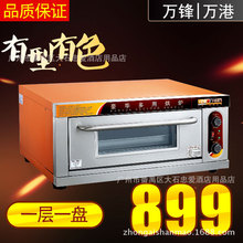 万锋/万港单层单盘电烘炉披萨炉面包烤箱电烤炉电烤箱多种规格