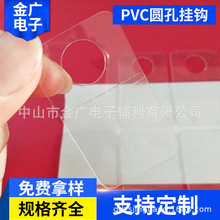 PVC圆孔挂钩 25*43MM飞机孔带自粘透明白色彩盒挂钩厂家批发