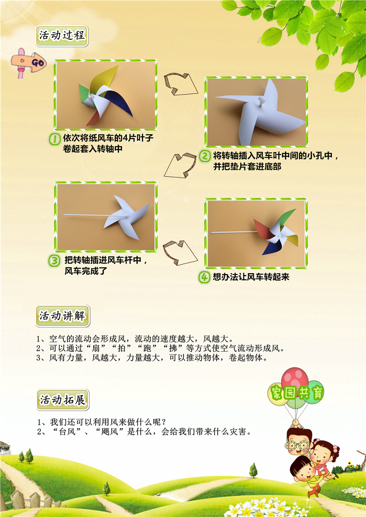 自制纸质小风车 幼儿园儿童diy益智科学探索小实验科教具玩具教材