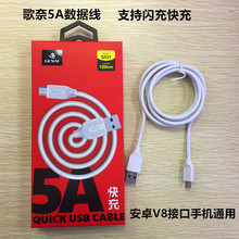 歌奈 5A数据线适用iPhone5678X通用安卓typec手机USB快充闪充电线