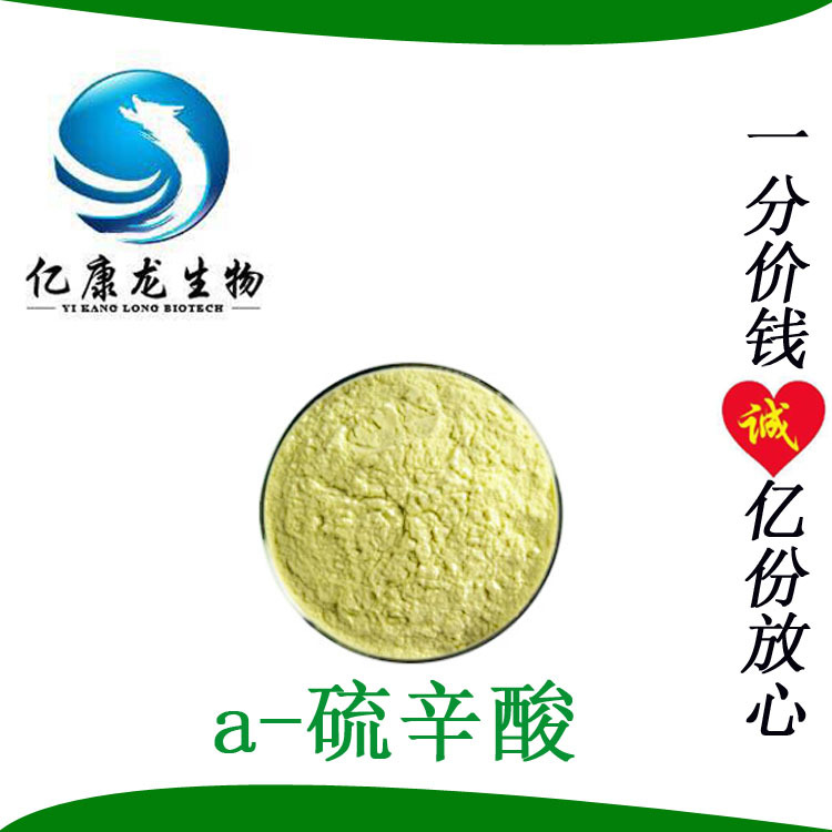 a硫辛酸99阿尔法硫辛酸样品100克袋品质保证大量现货