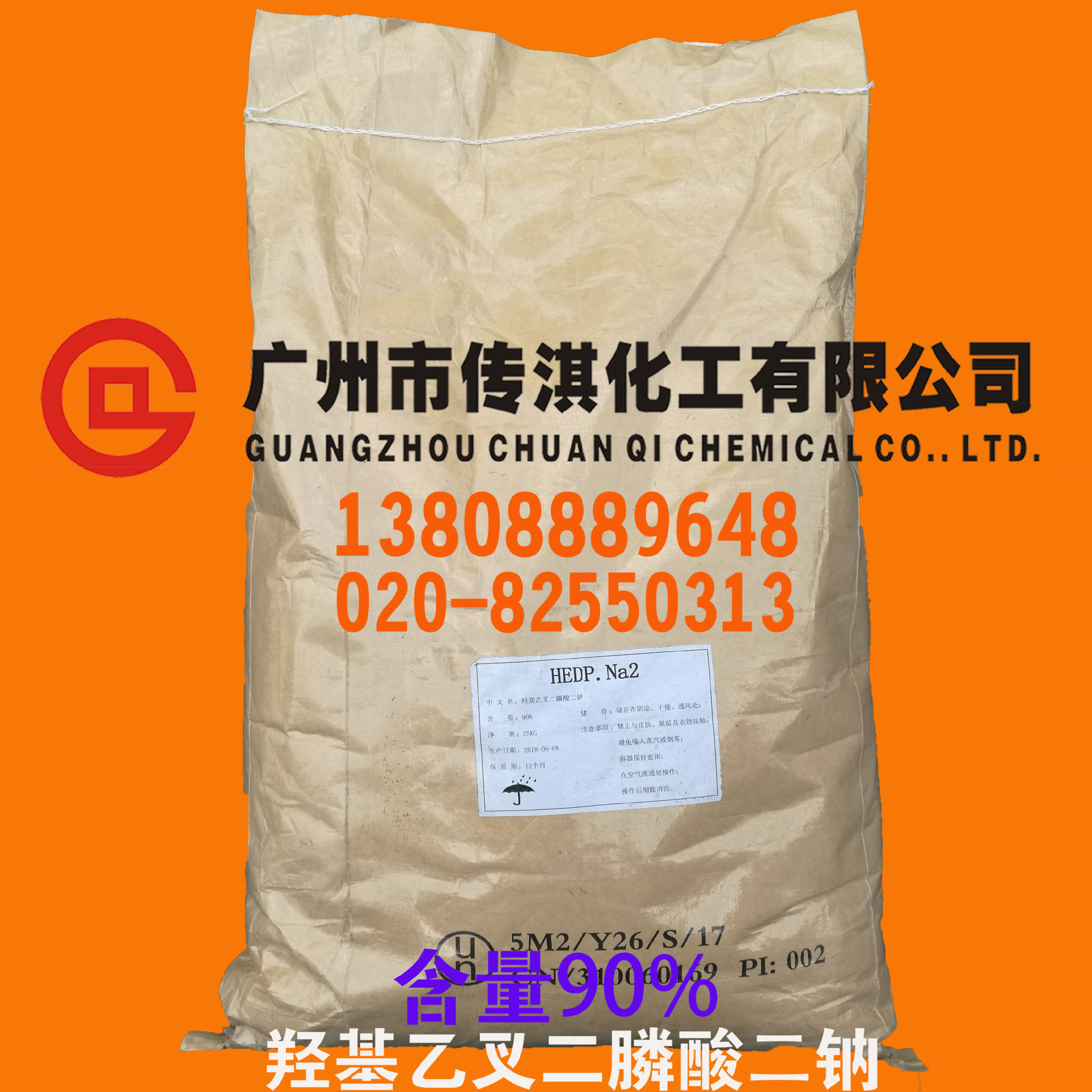 高含量阻垢剂羟基乙叉二膦酸二钠 hedp-na2,品质保证 价格优惠