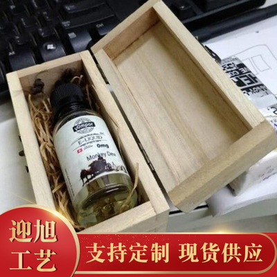 实木电子烟包装盒烟油盒木质烟油包装盒定做烟油盒