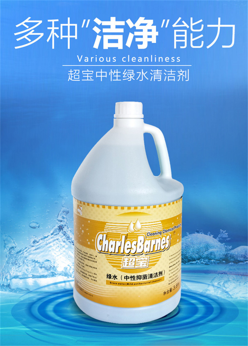超宝绿水中性抑菌清洁全能清洁剂公共场所地板清洗去污消毒液除味