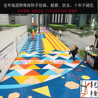 室外地面画耐磨画画防水画路面画马路彩绘体育场手绘画广场地画