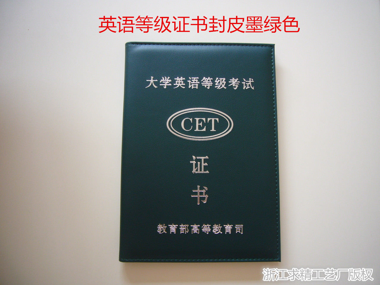 一件代发英语四六级外壳大学英语证书封皮46级保护套英语等级封皮