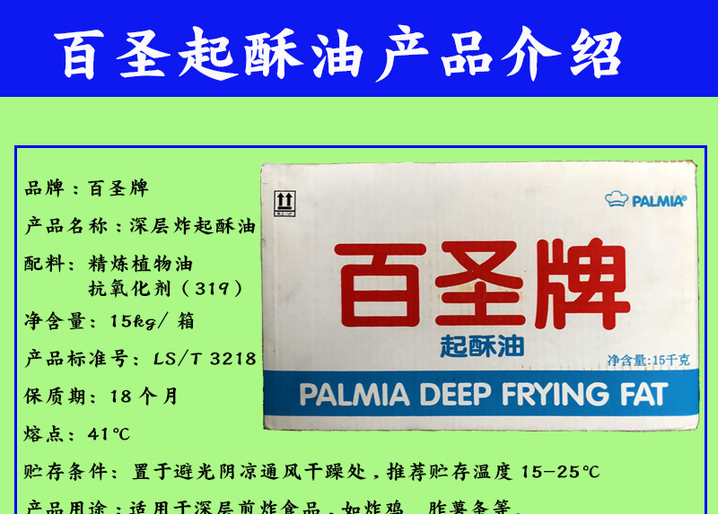 百圣起酥油食品级 深层煎炸油 高品质 起酥油 15公斤 进口起酥油