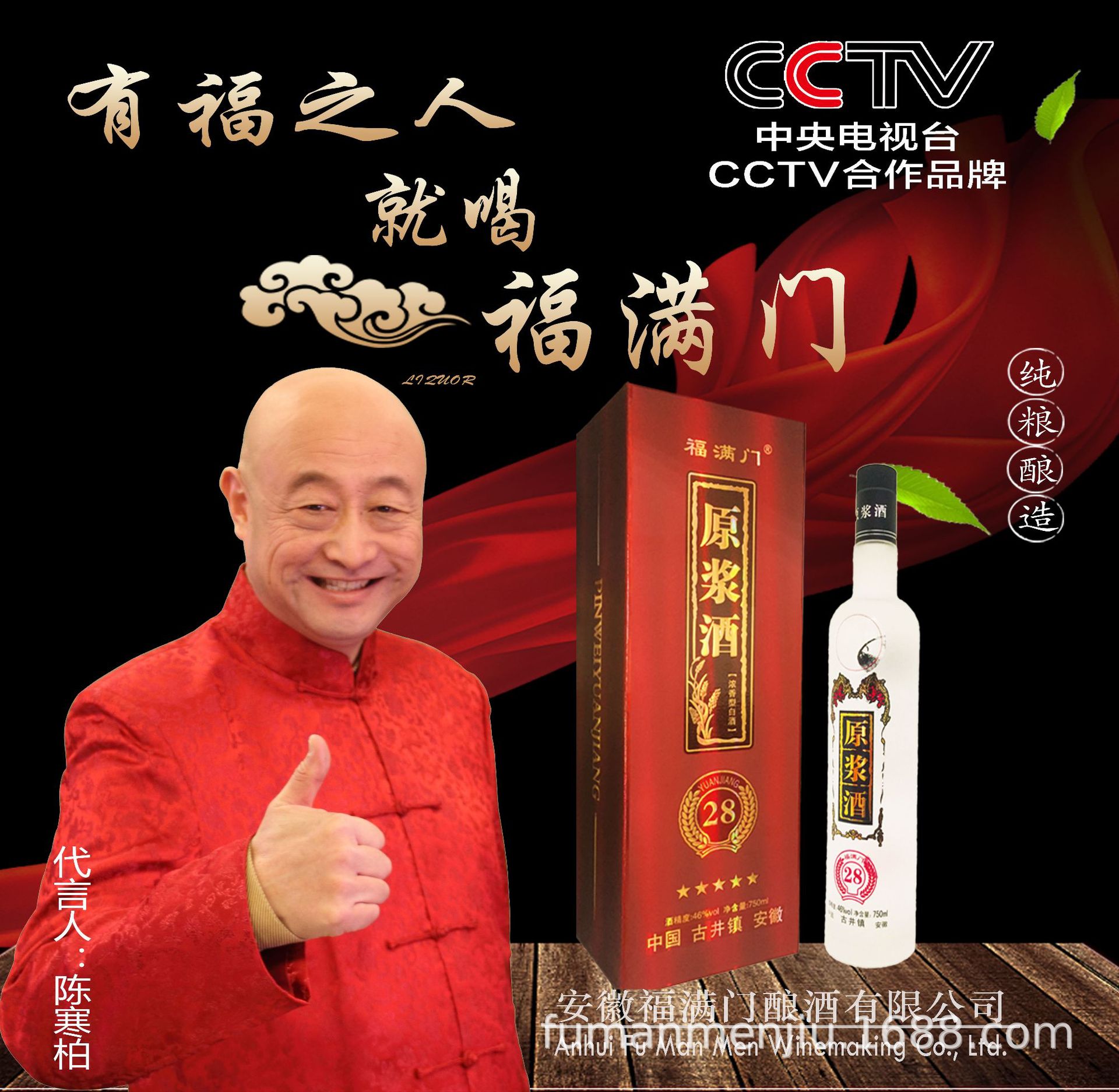 原浆酒28年750ml福满门浓香型白酒批发厂家直销古井镇代理加盟