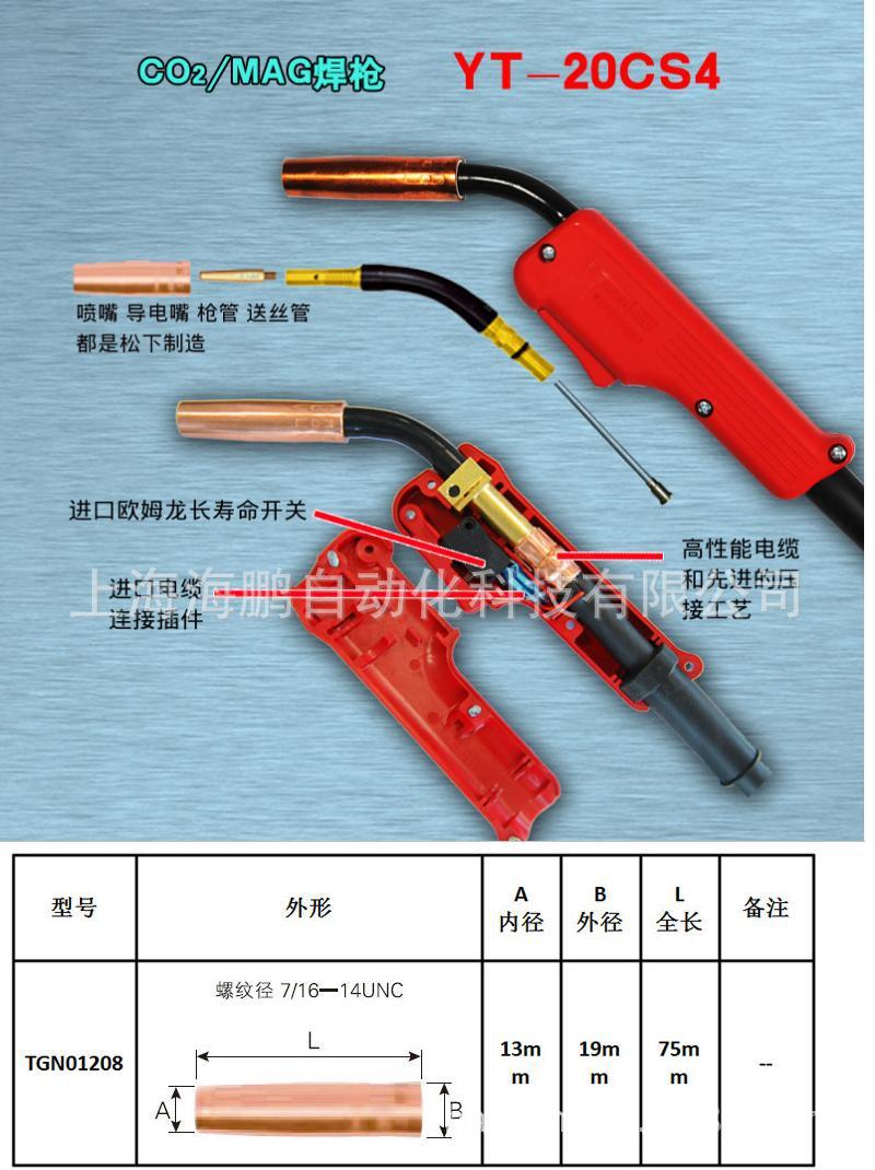 原装松下200a气保焊枪喷嘴tgn01208 yt-20cs焊用喷管二保焊机配件