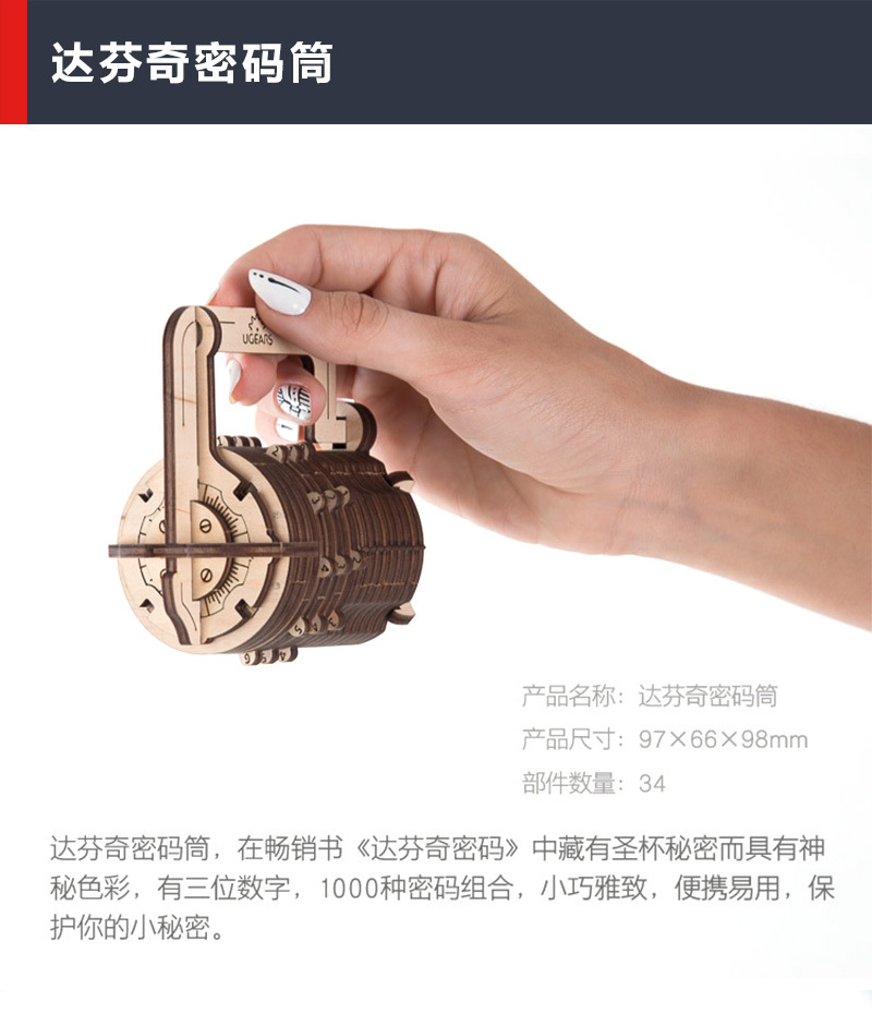 乌克兰ugears木质机械传动模型|达芬奇密码筒